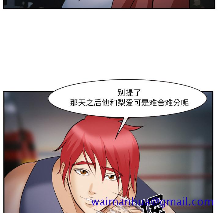 《爱情契约》漫画 第43章