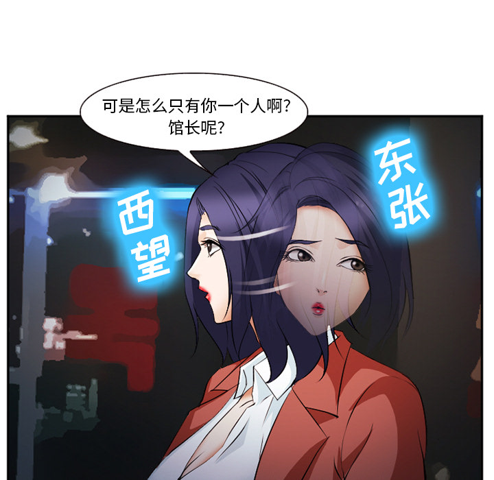 《爱情契约》漫画 第43章