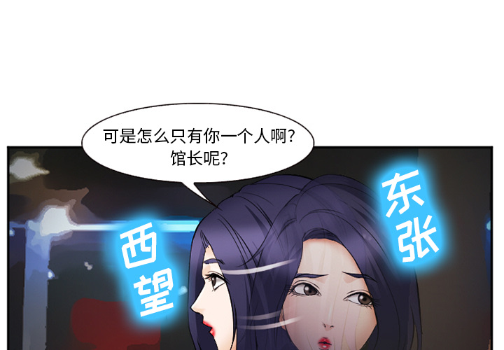 《爱情契约》漫画 第44章