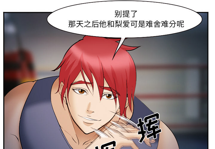 《爱情契约》漫画 第44章