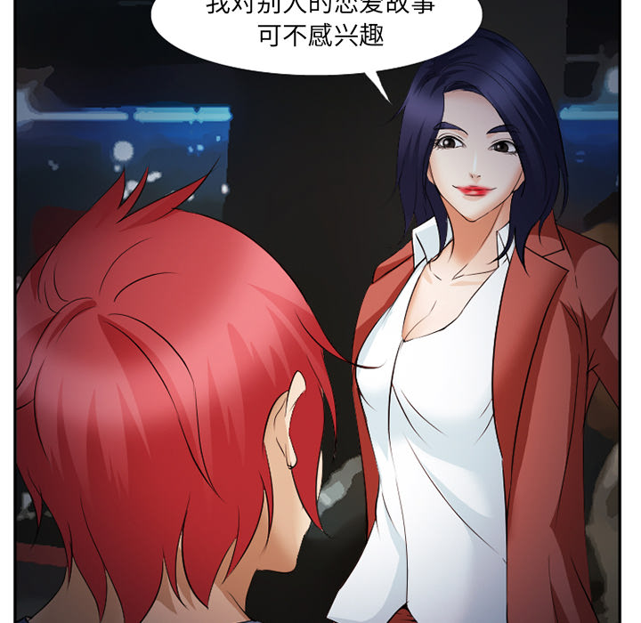 《爱情契约》漫画 第44章