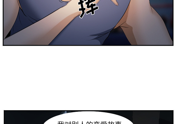 《爱情契约》漫画 第44章