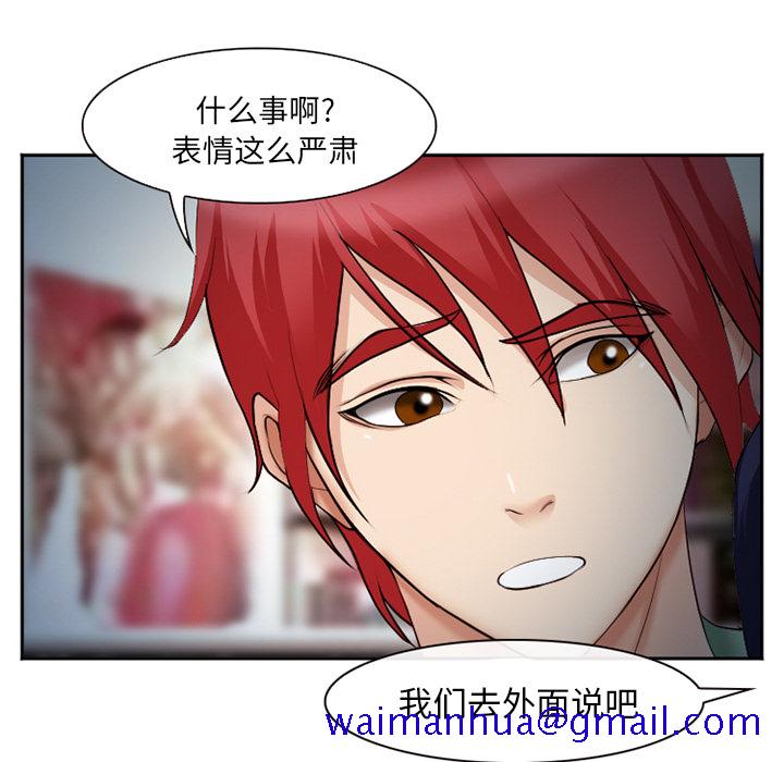 《爱情契约》漫画 第44章