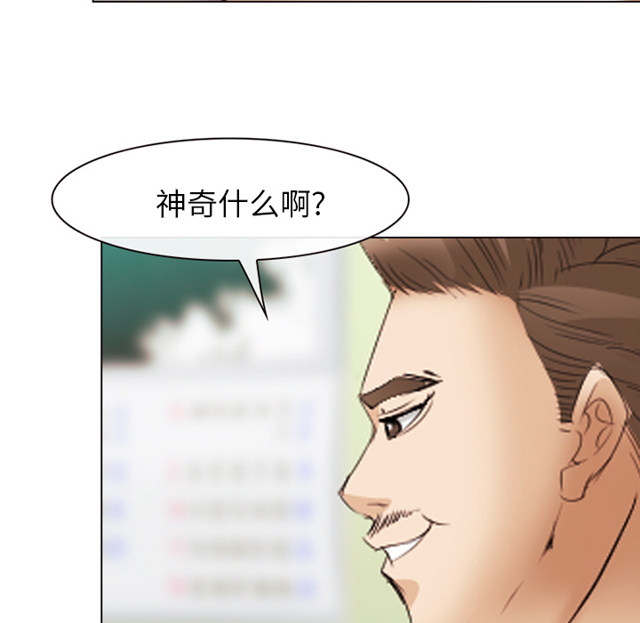 《爱情契约》漫画 第44章