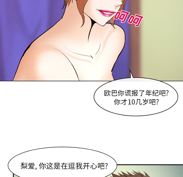 《爱情契约》漫画 第44章