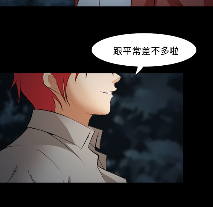 《爱情契约》漫画 第44章