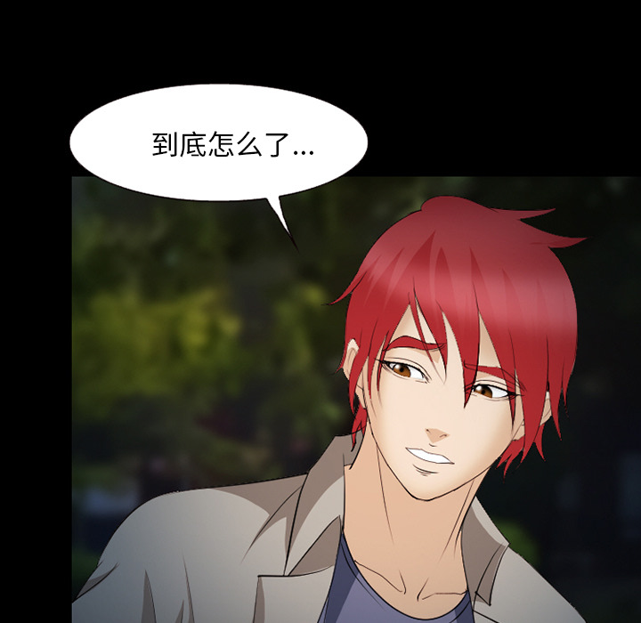 《爱情契约》漫画 第44章
