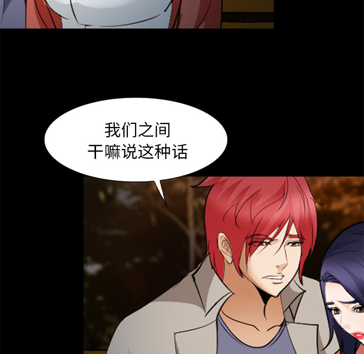 《爱情契约》漫画 第44章
