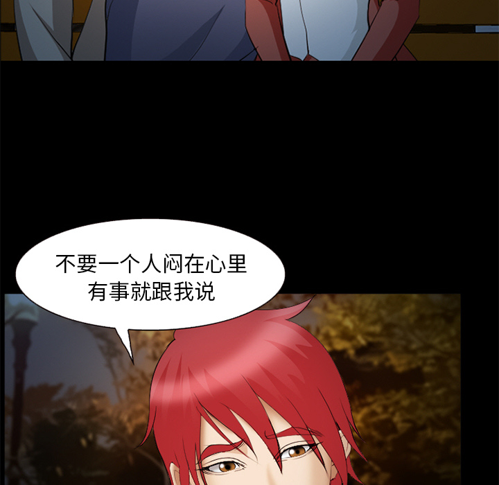 《爱情契约》漫画 第44章