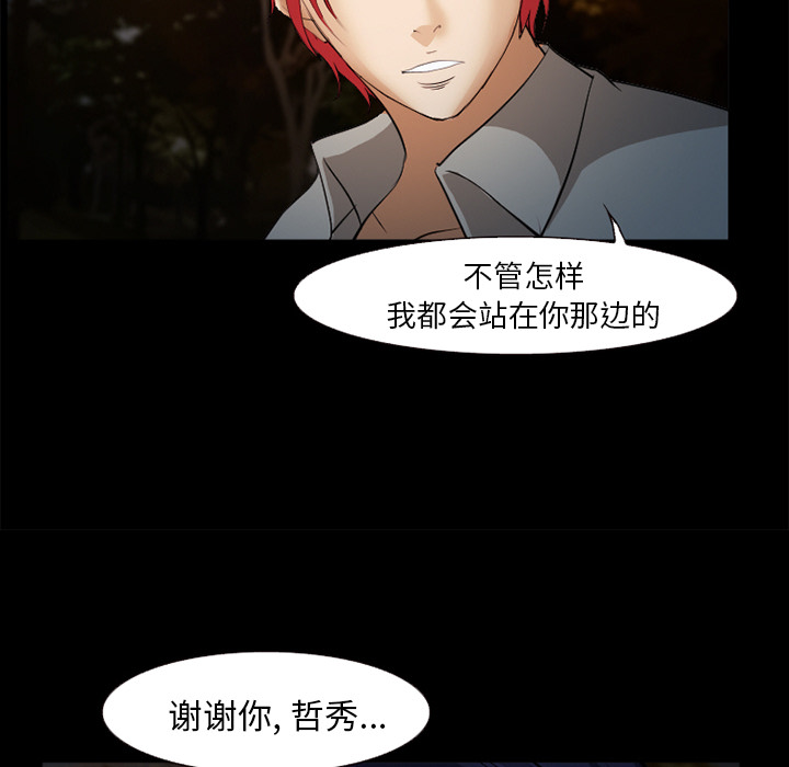 《爱情契约》漫画 第44章