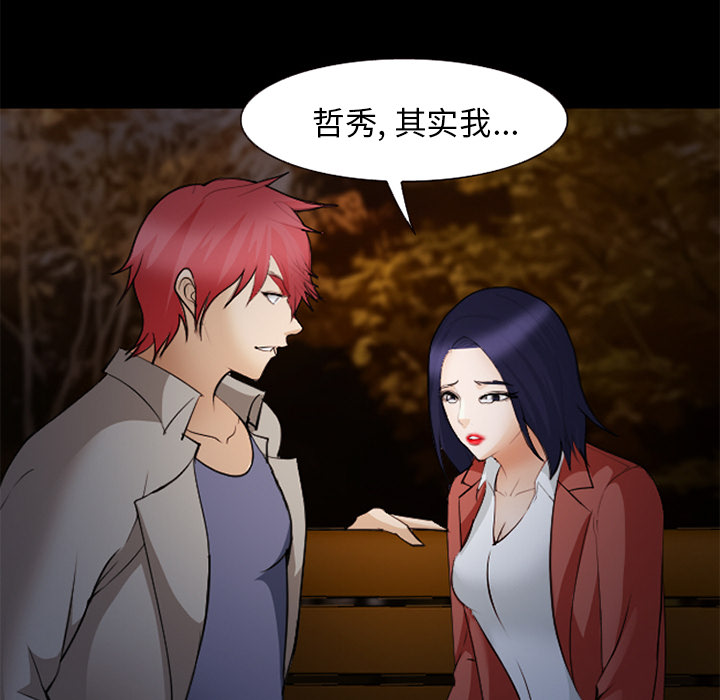 《爱情契约》漫画 第45章