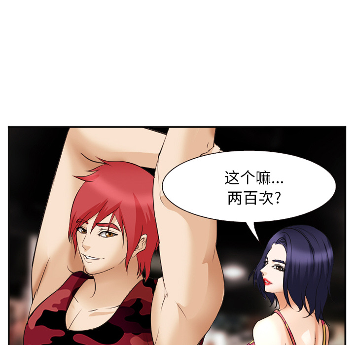 《爱情契约》漫画 第45章