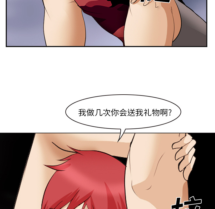 《爱情契约》漫画 第45章
