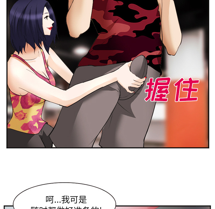 《爱情契约》漫画 第45章