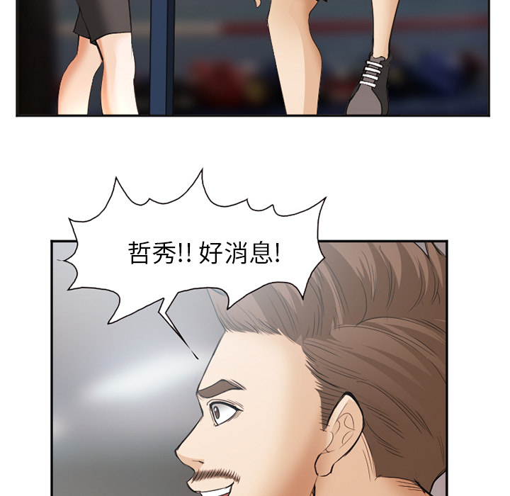 《爱情契约》漫画 第45章