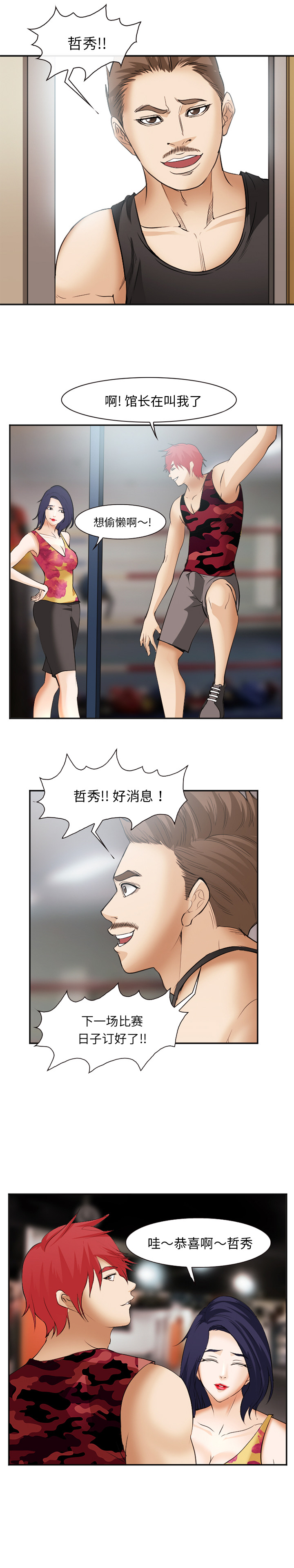 《爱情契约》漫画 第46章