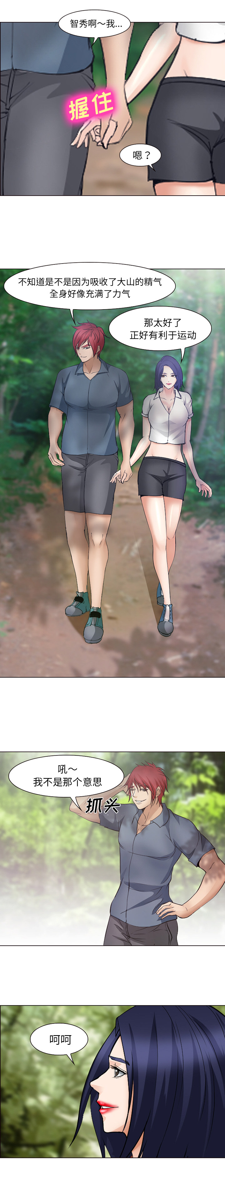 《爱情契约》漫画 第46章
