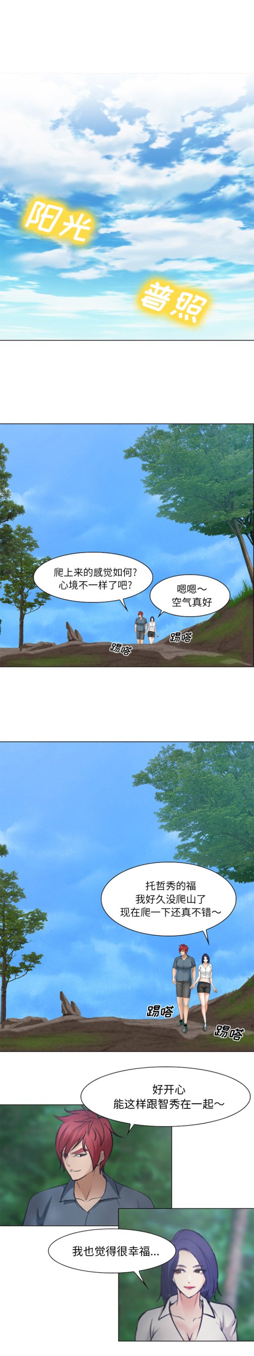 《爱情契约》漫画 第46章
