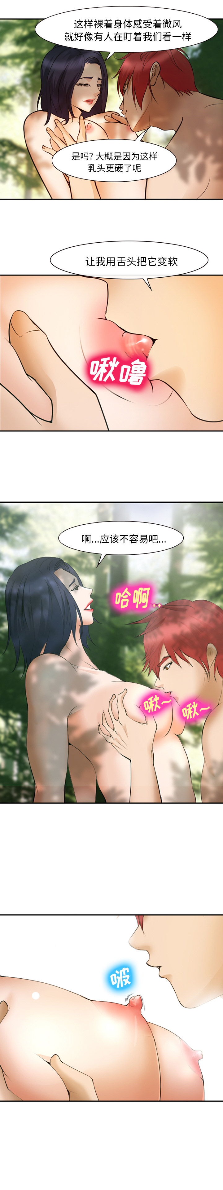 《爱情契约》漫画 第46章