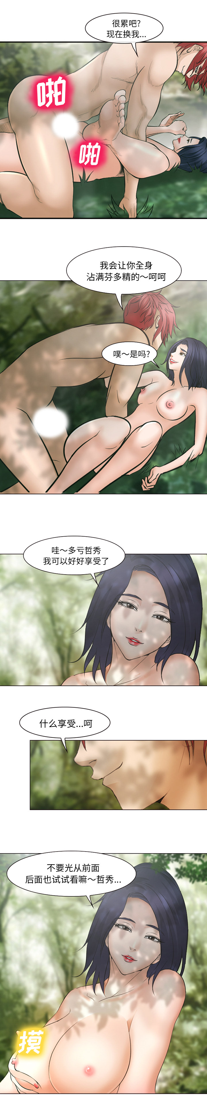 《爱情契约》漫画 第46章