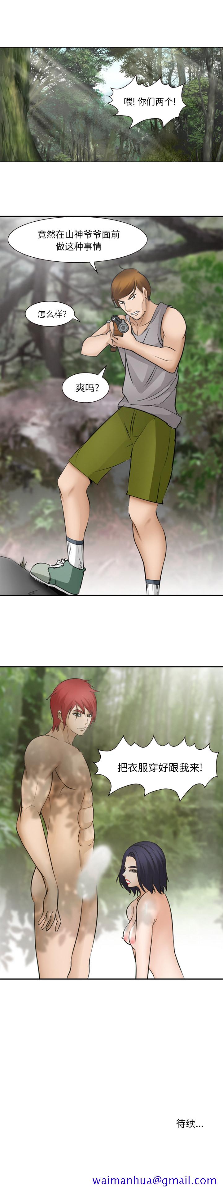 《爱情契约》漫画 第46章