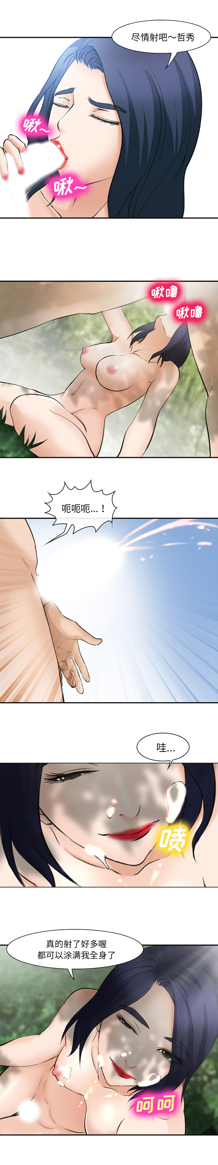 《爱情契约》漫画 第46章