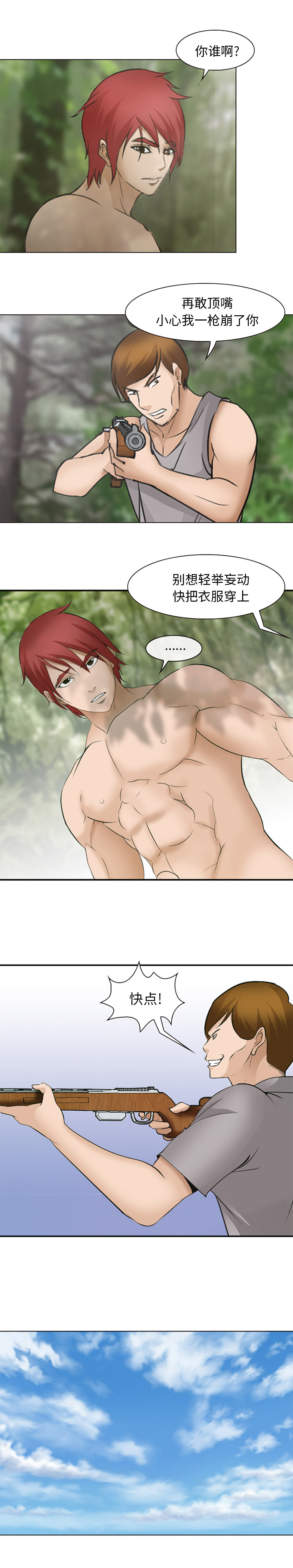 《爱情契约》漫画 第47章