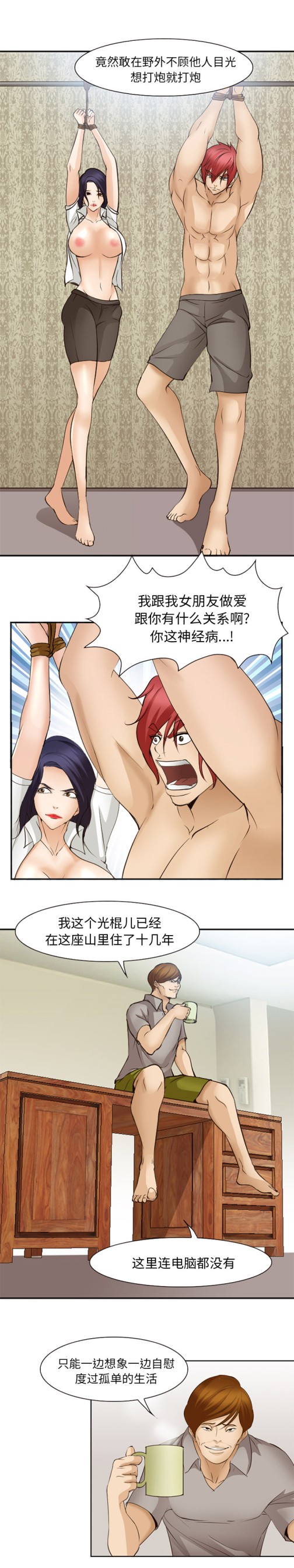 《爱情契约》漫画 第47章