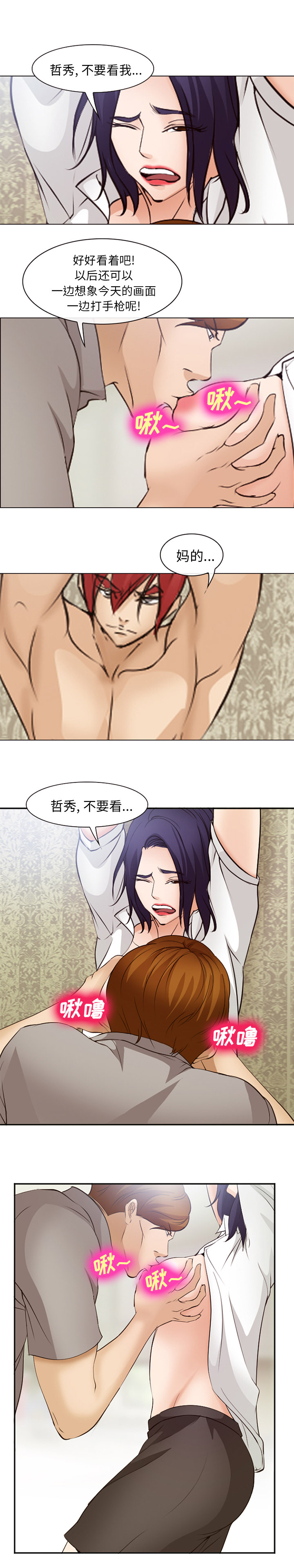 《爱情契约》漫画 第47章