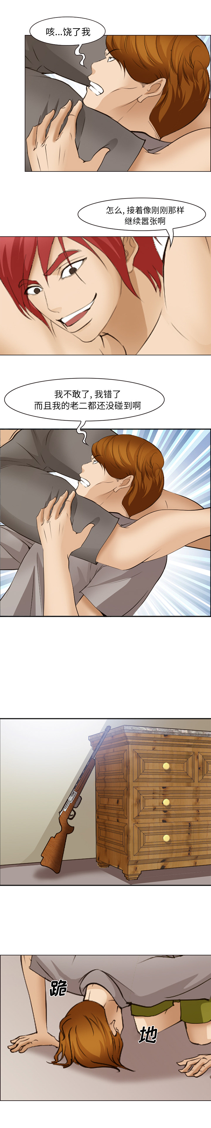 《爱情契约》漫画 第47章