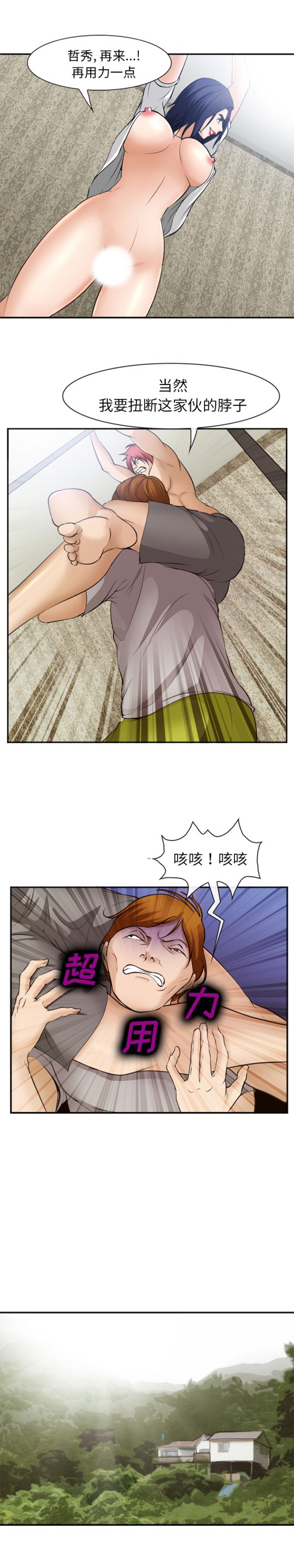 《爱情契约》漫画 第47章