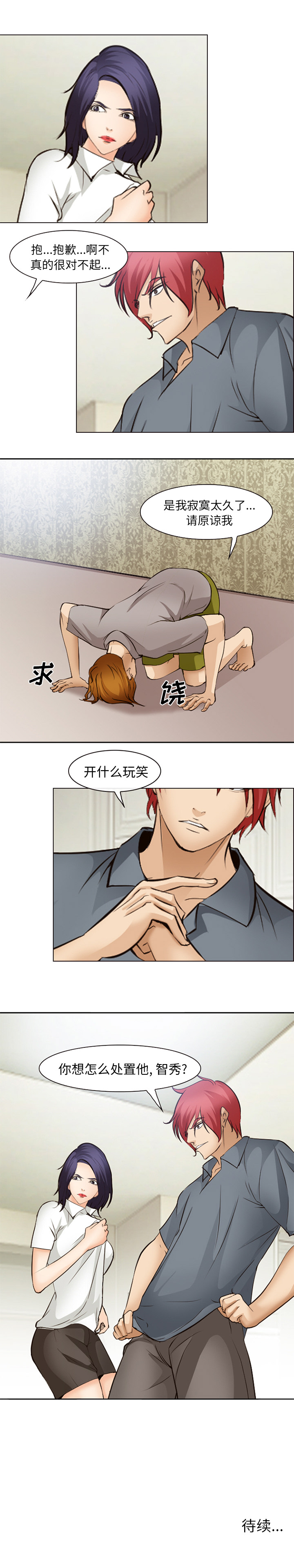 《爱情契约》漫画 第47章