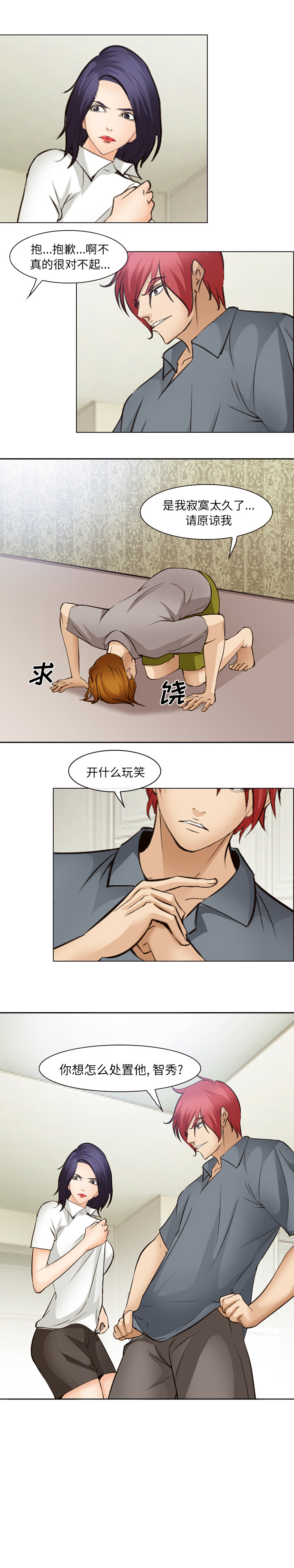 《爱情契约》漫画 第48章