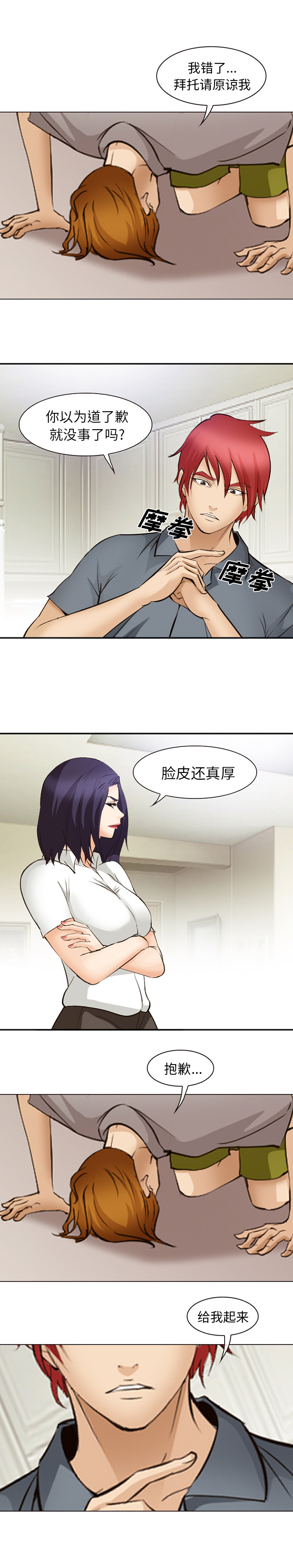 《爱情契约》漫画 第48章