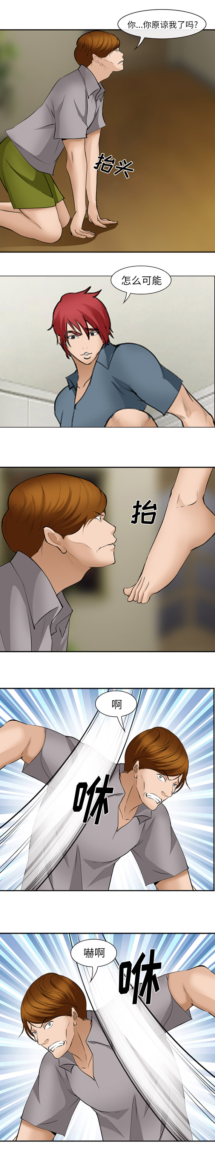 《爱情契约》漫画 第48章