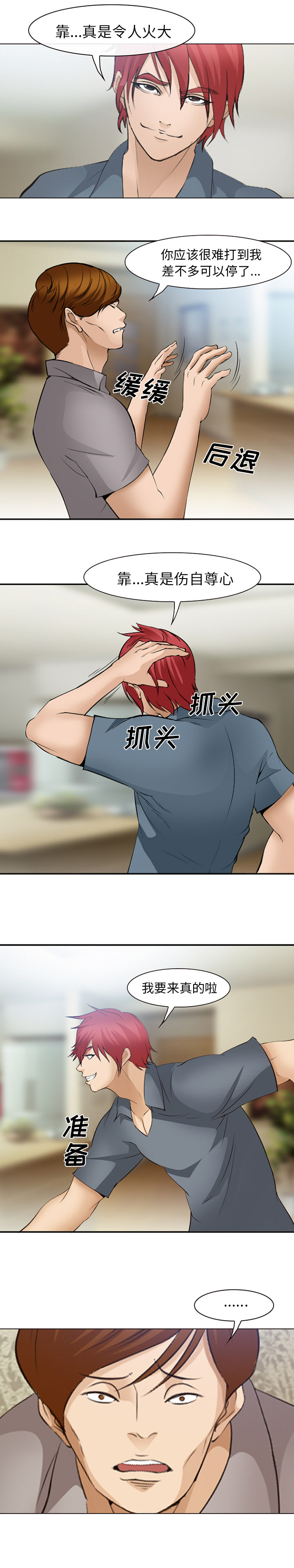 《爱情契约》漫画 第48章