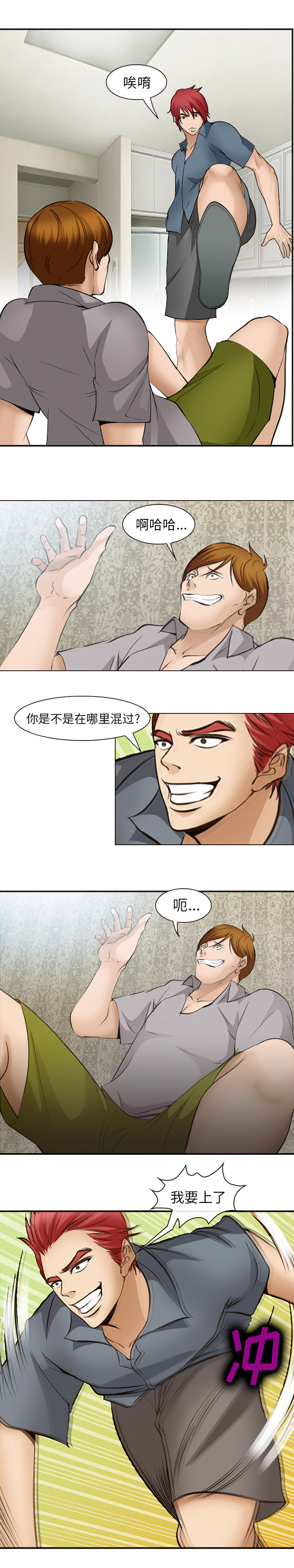 《爱情契约》漫画 第48章