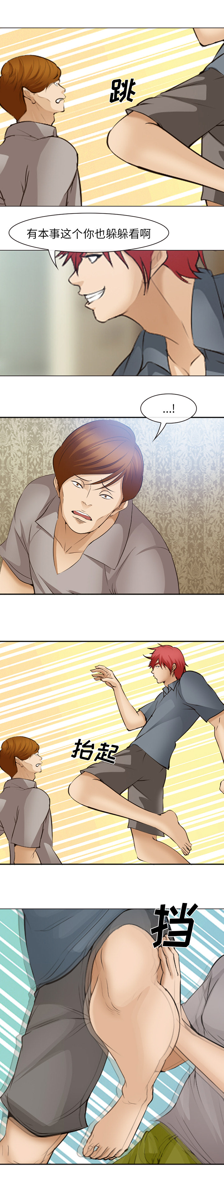 《爱情契约》漫画 第48章