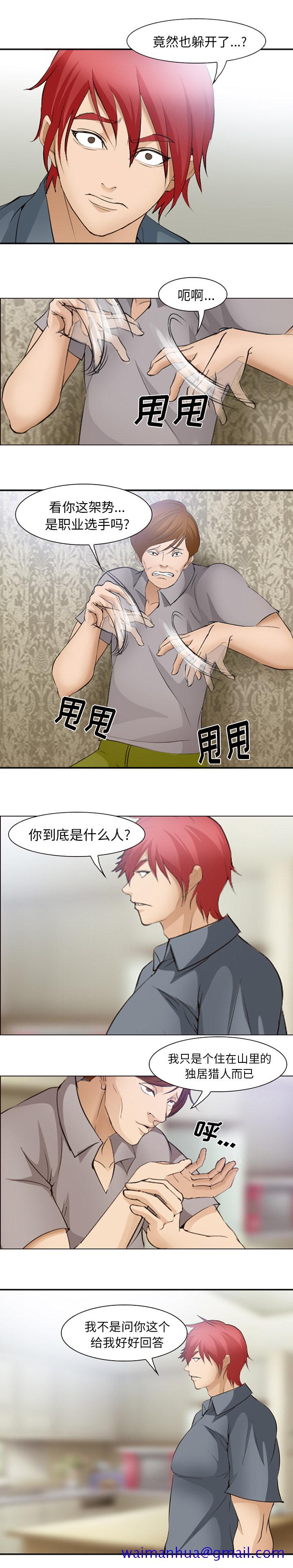《爱情契约》漫画 第48章