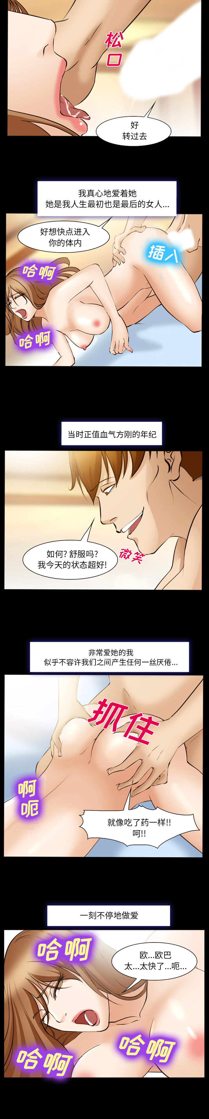 《爱情契约》漫画 第48章