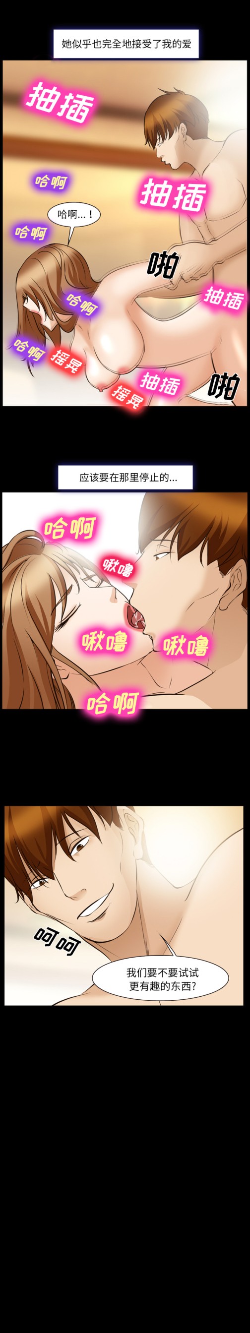 《爱情契约》漫画 第49章