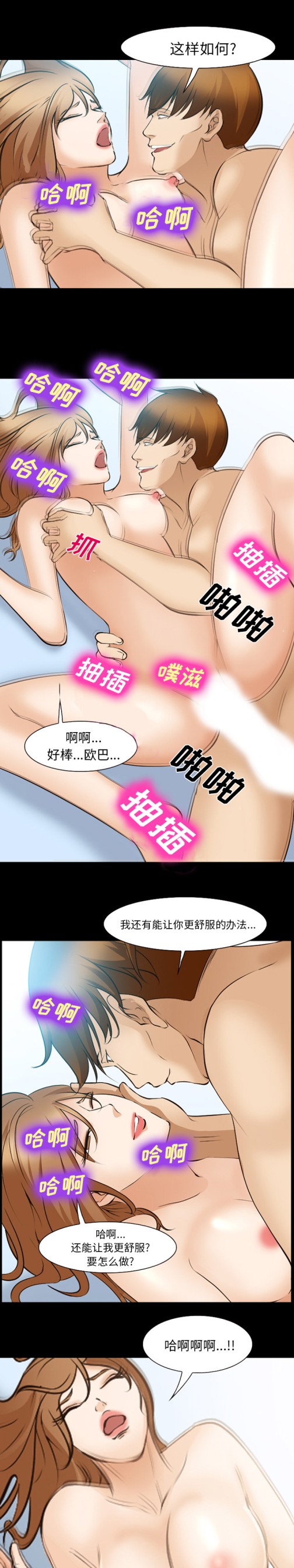 《爱情契约》漫画 第49章