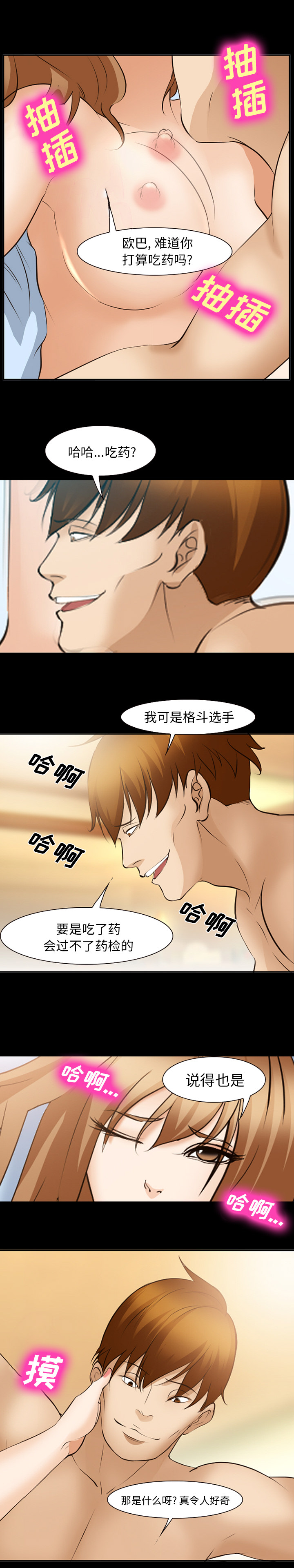 《爱情契约》漫画 第49章