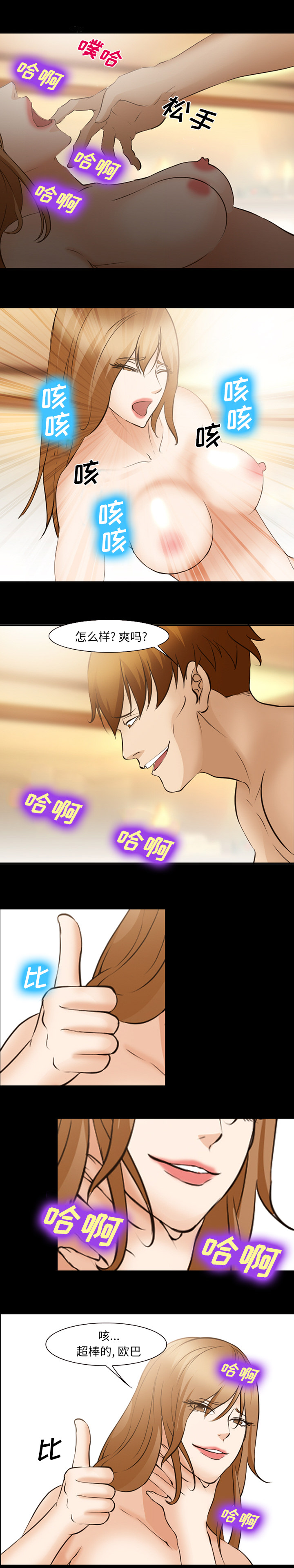 《爱情契约》漫画 第49章