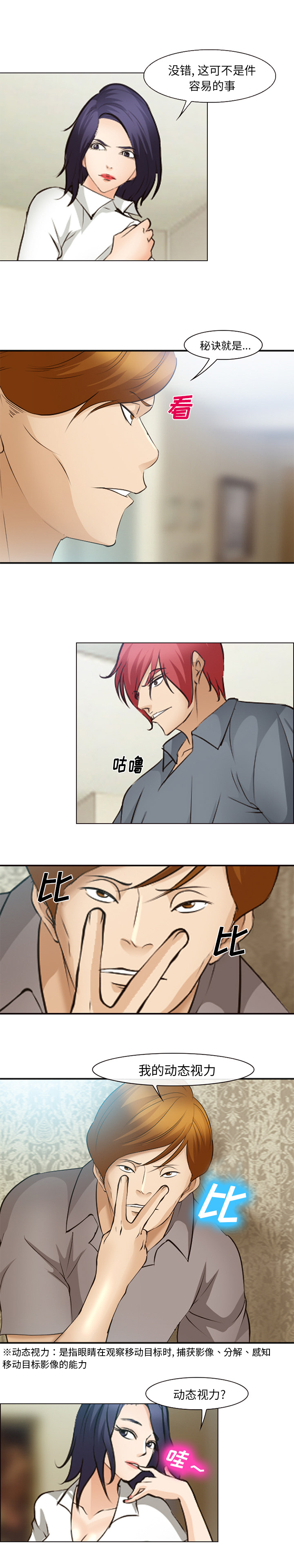 《爱情契约》漫画 第49章