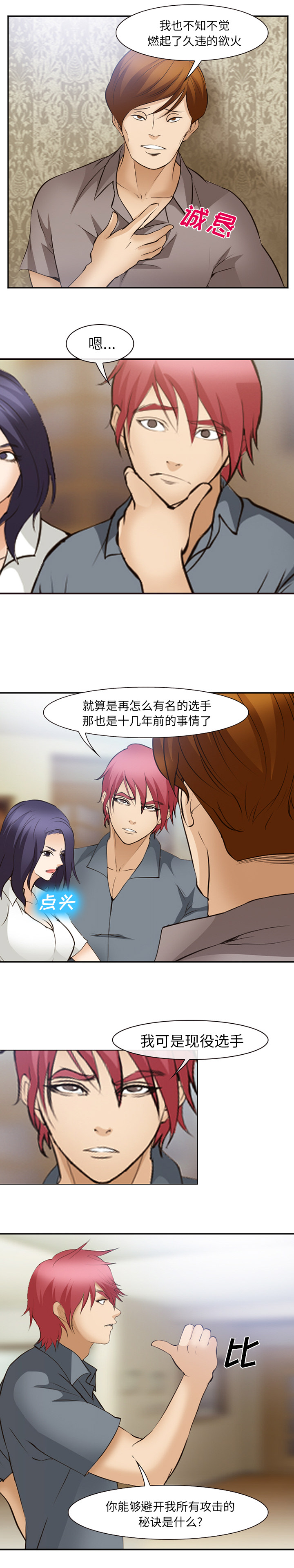 《爱情契约》漫画 第49章