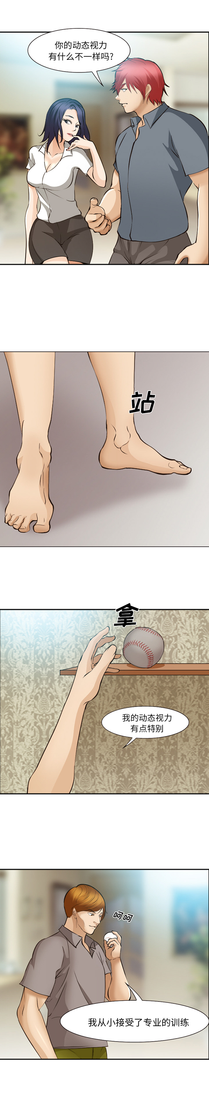 《爱情契约》漫画 第49章