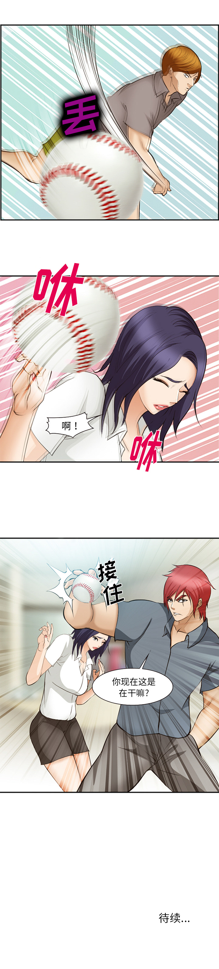 《爱情契约》漫画 第49章