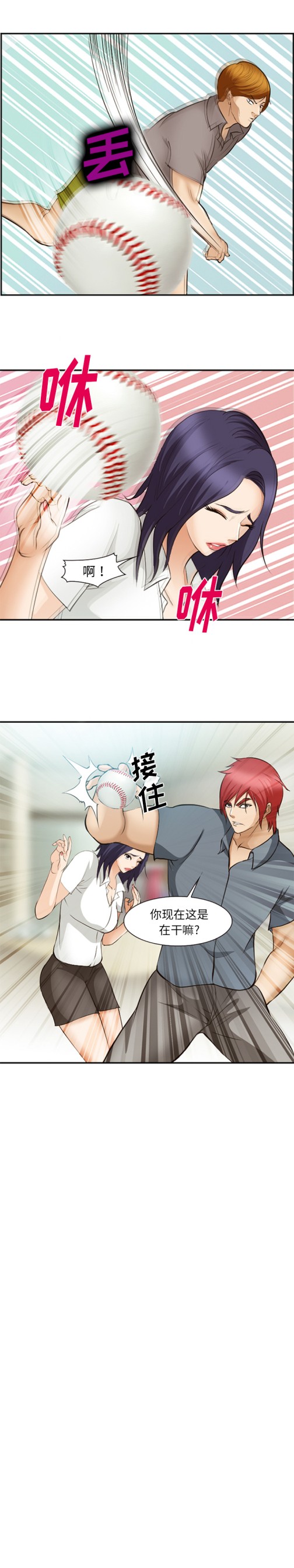 《爱情契约》漫画 第50章