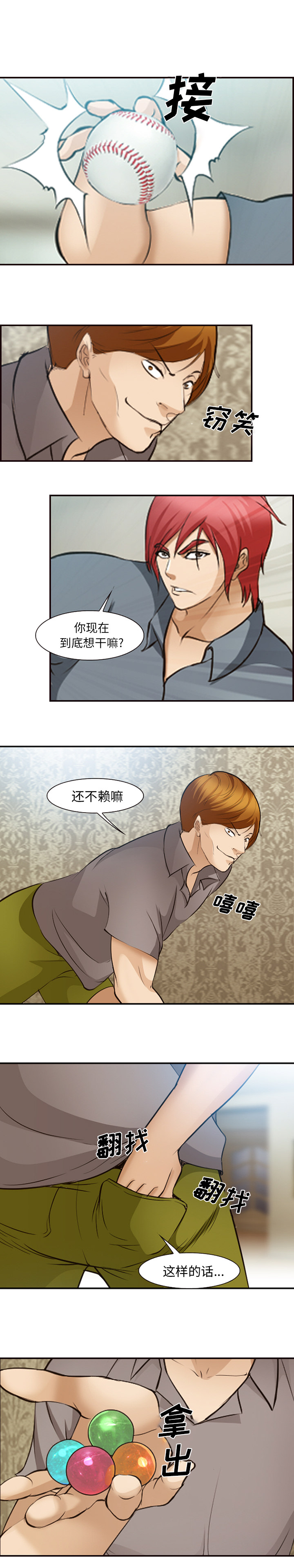 《爱情契约》漫画 第50章